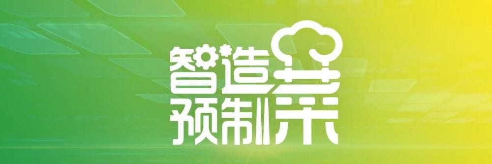 土豆“戀上”預制菜，黑龍江望奎、北京 、湛江三地連線共商“北薯南種”如何進階“農薯工菜”
