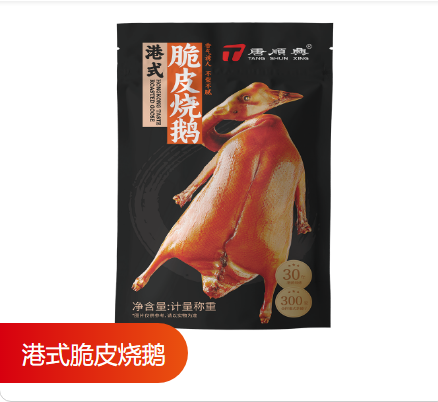 港式脆皮燒鵝供應商唐順食品